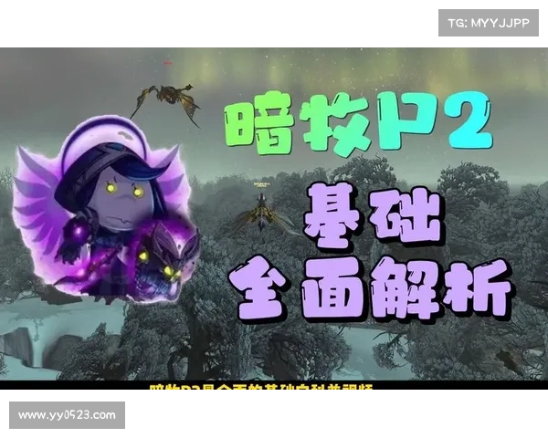 暗牧全面解析：从输出提升到生存技巧的全方位攻略