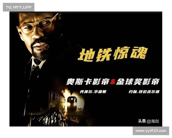 《地铁惊魂》生死逃亡秘籍:智慧与勇气的终极考验与生死抉择 《地铁惊魂》生死逃亡秘籍:智慧与勇气的终极考验与生死抉择